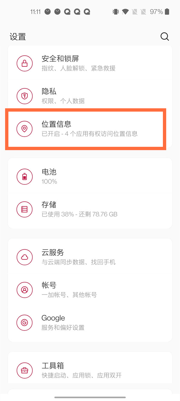 一加8t怎么定位
