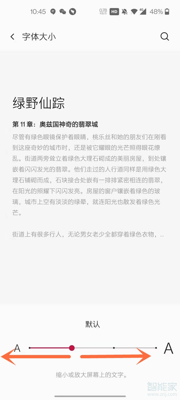 一加8t怎么设置字体大小