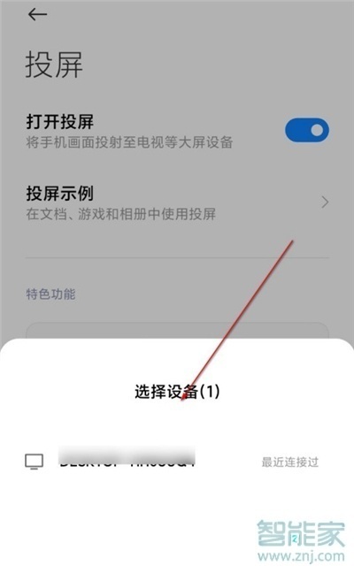 小米10至尊纪念版怎么投屏电视