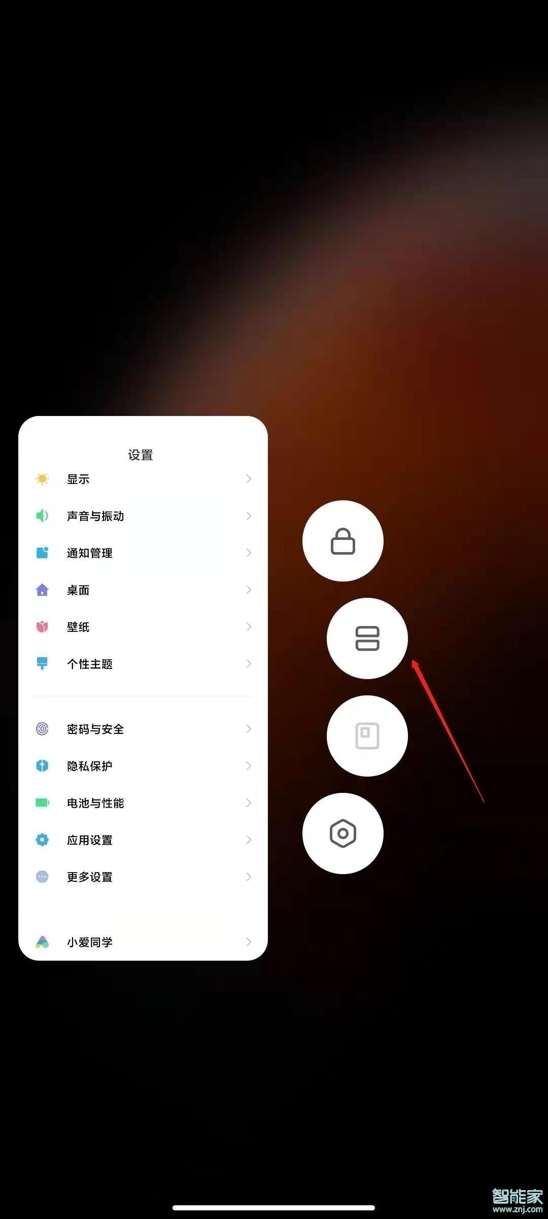 红米k30至尊纪念版如何分屏