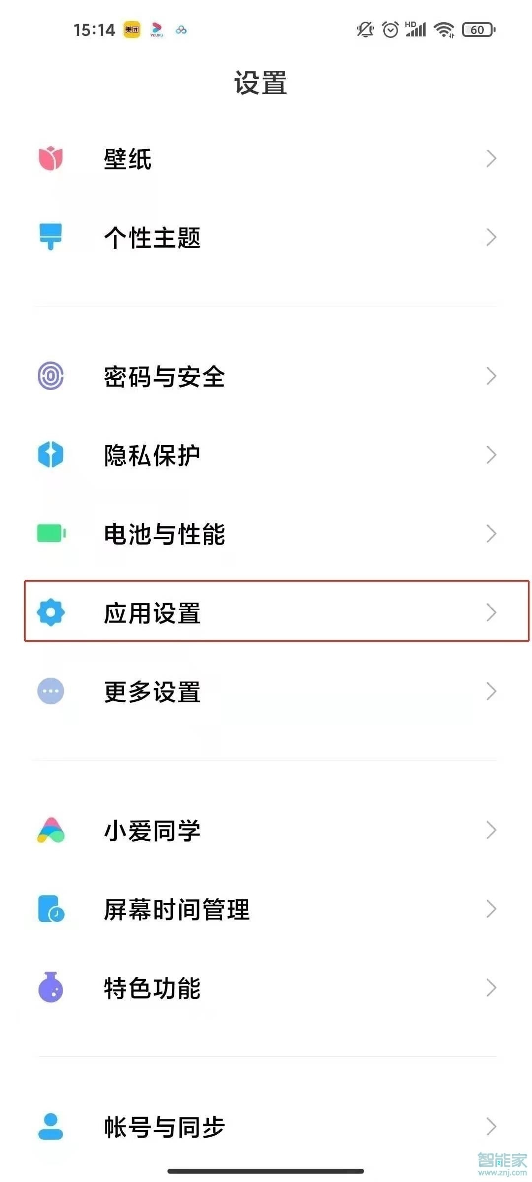 红米k30s怎么隐藏应用
