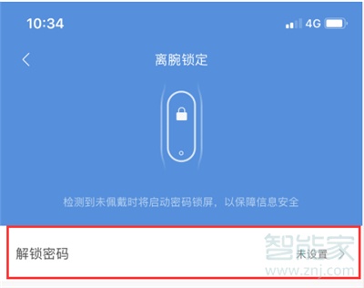 小米手环5怎么设置锁屏密码