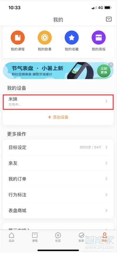 小米手环5怎么设置锁屏密码
