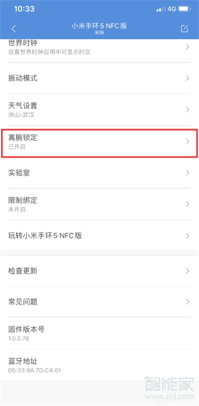 小米手环5怎么设置锁屏密码
