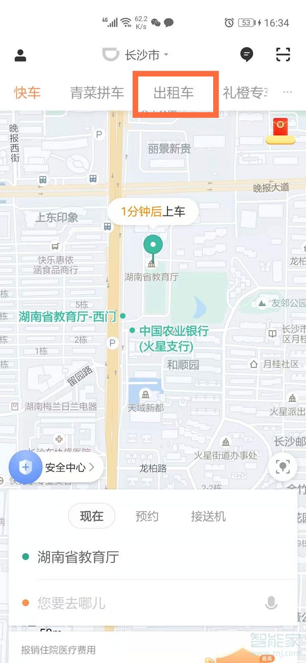 滴滴怎么打出租车