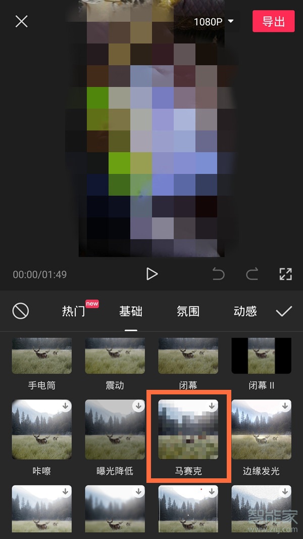 剪映马赛克功能在哪里