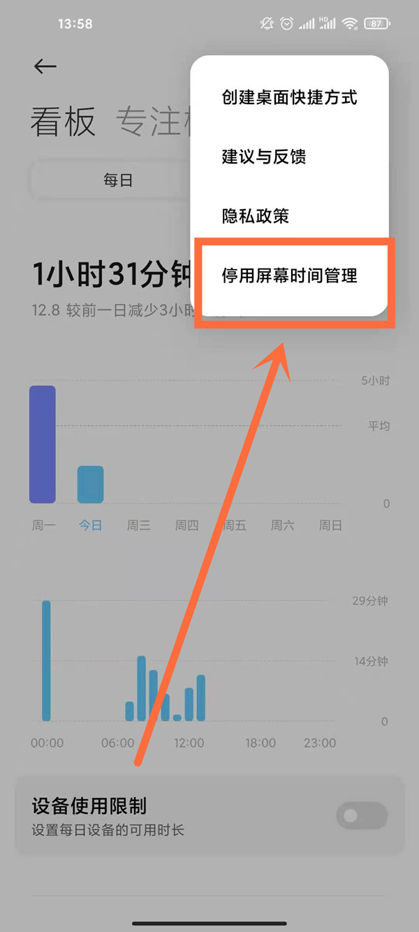 miui12怎么关闭屏幕时间管理