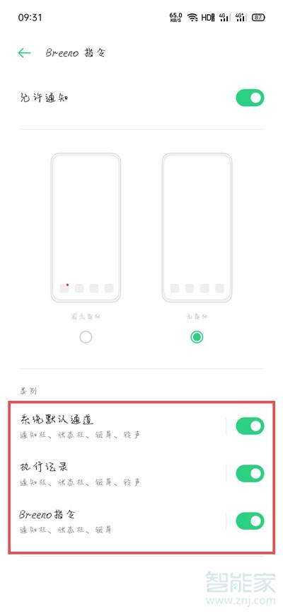 opporeno4se充电提示音怎么设置