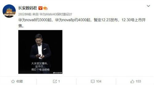华为nova 8/8 Plus什么时候上市多少钱 价格曝光