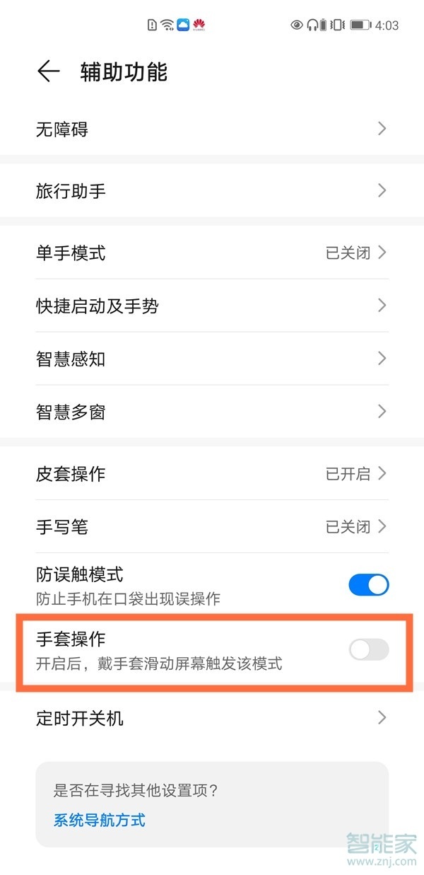 华为mate40手套模式在哪
