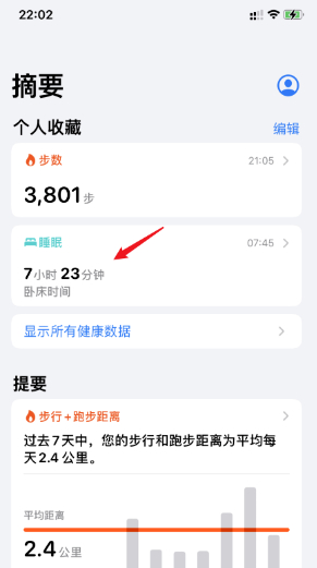 ios14睡眠闹钟怎么关闭
