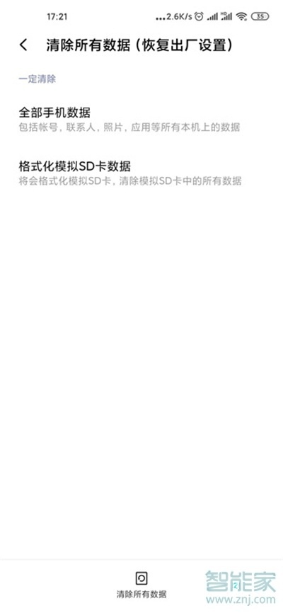 红米k30s怎么恢复出厂设置