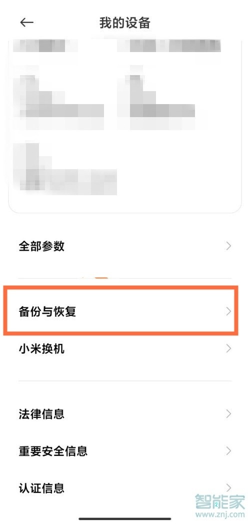 红米k30s怎么恢复出厂设置