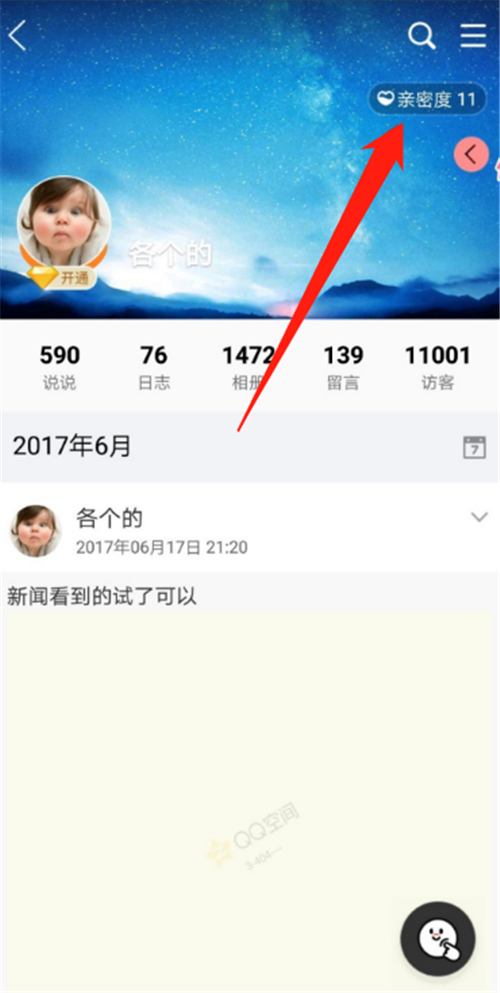 手机qq怎么查看共同好友是谁