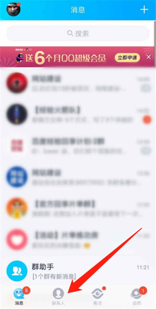 手机qq怎么查看共同好友是谁