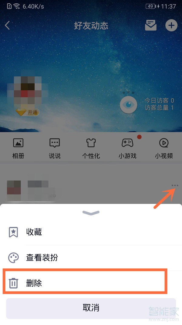 qq动态怎么删除