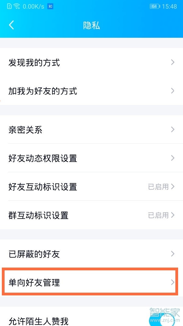 qq单向好友怎么查看