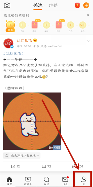 微博怎么关掉自动续费