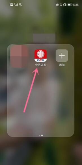 中信证券怎么开通科创板交易权限 中信证券开通科创板交易权限方