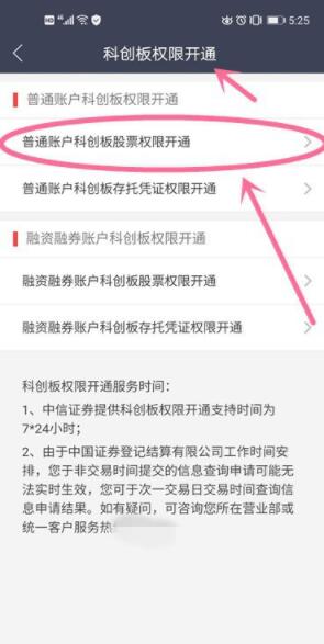中信证券怎么开通科创板交易权限 中信证券开通科创板交易权限方