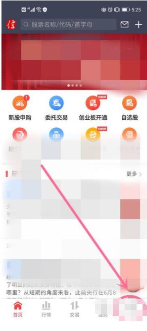中信证券怎么开通科创板交易权限 中信证券开通科创板交易权限方
