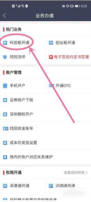 中信证券怎么开通科创板交易权限 中信证券开通科创板交易权限方