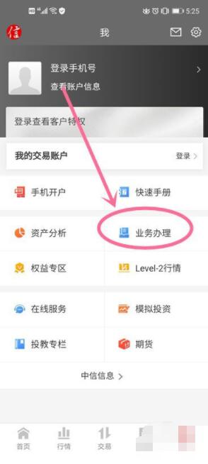 中信证券怎么开通科创板交易权限 中信证券开通科创板交易权限方