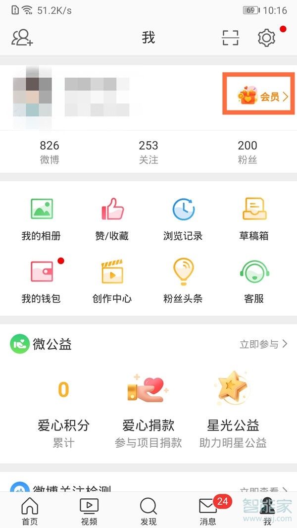 微博不显示手机型号怎么改