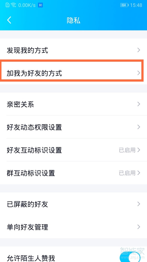 qq怎么设置加好友权限