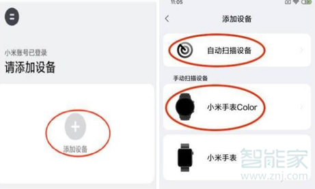小米手表color怎么连接手机
