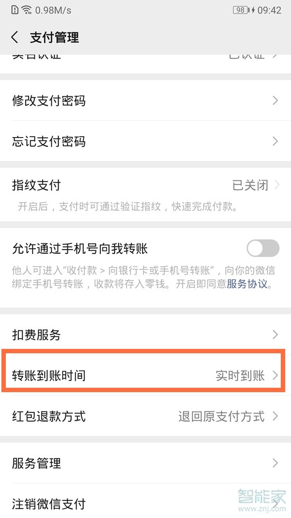 微信延迟到账怎么设置能取消吗