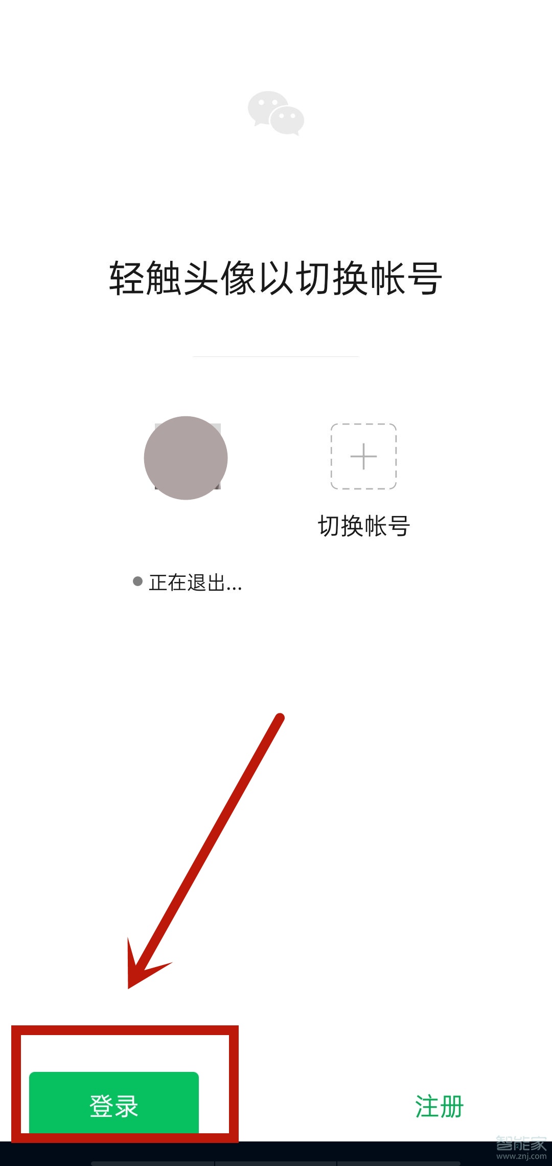 微信切换帐号怎么登录