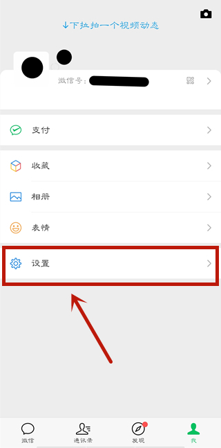 微信切换帐号怎么登录