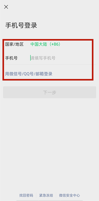 微信切换帐号怎么登录