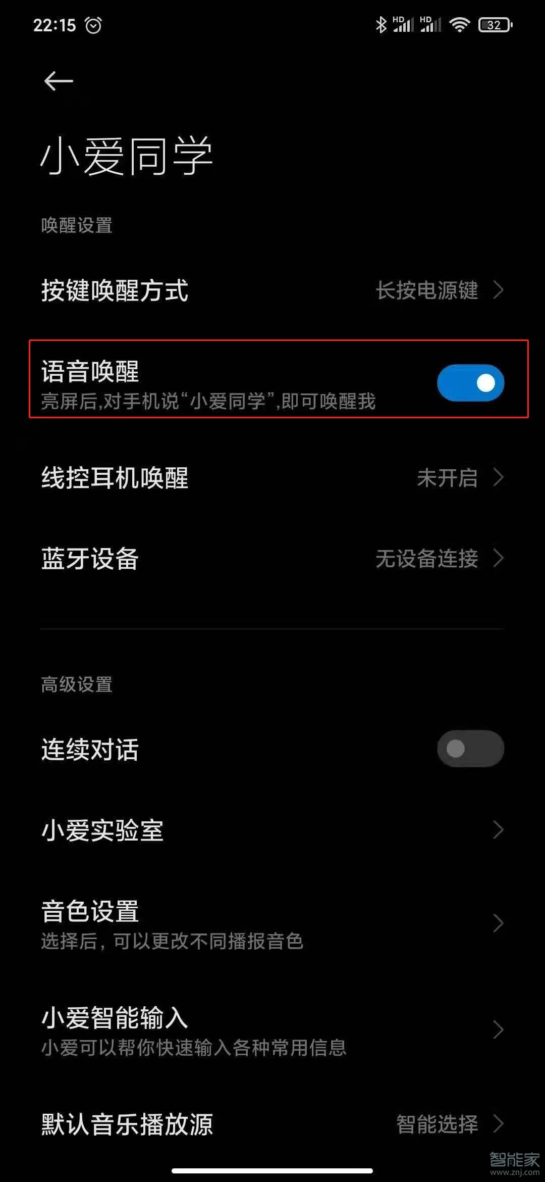 小米语音唤醒功能怎么设置