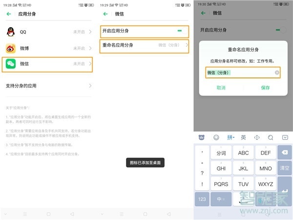 oppo手机微信怎么分身2个
