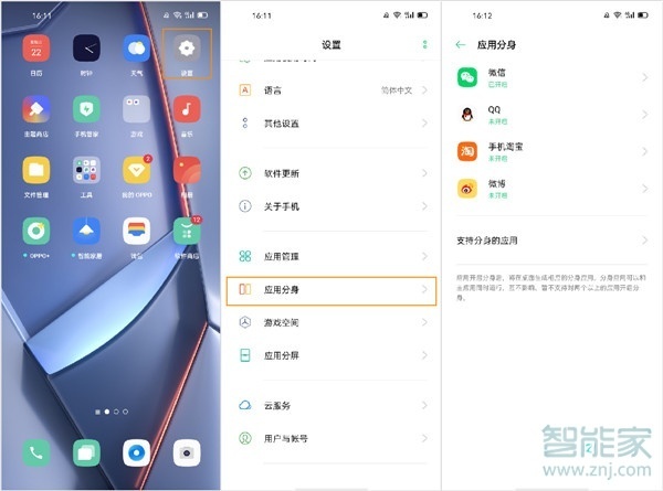 oppo手机微信怎么分身2个