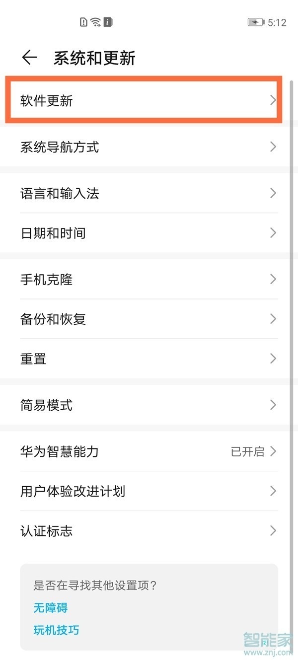 华为mate40怎么关闭自动更新
