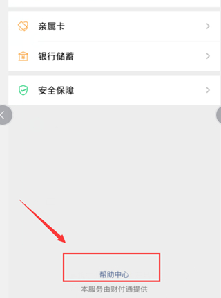 微信分期付怎么开通