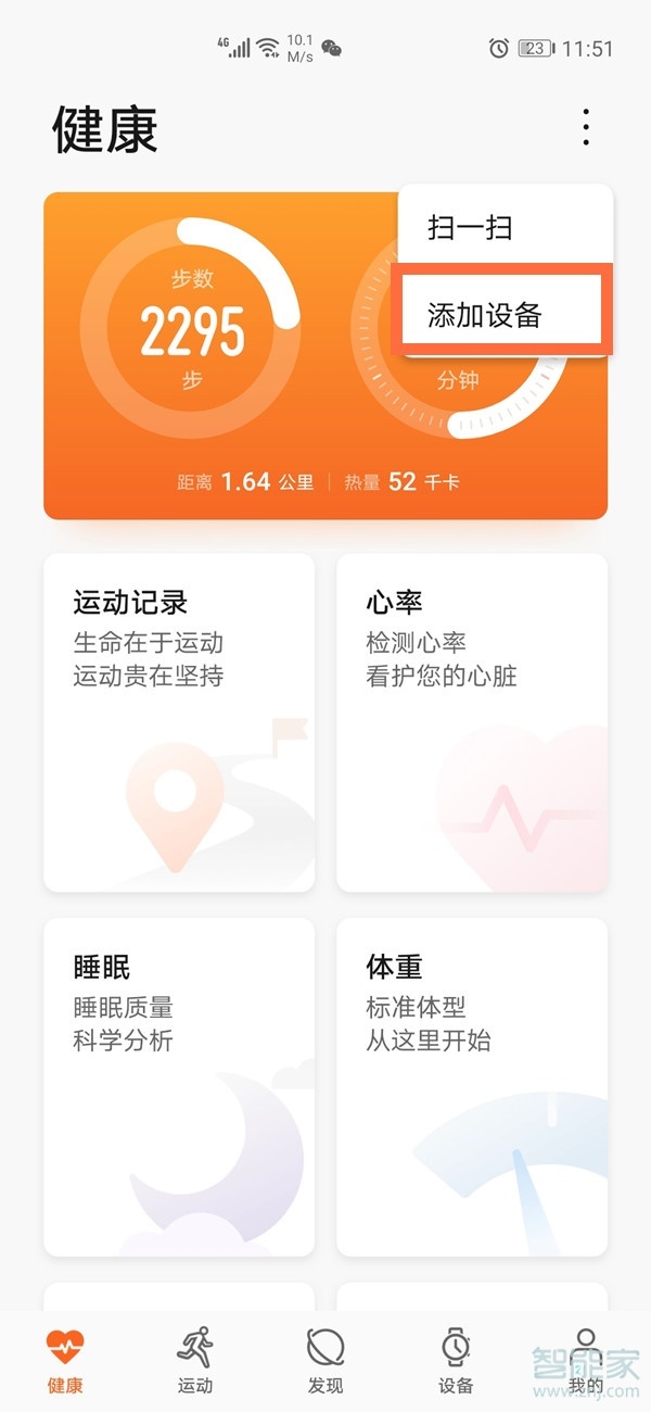 荣耀手环6怎么配对