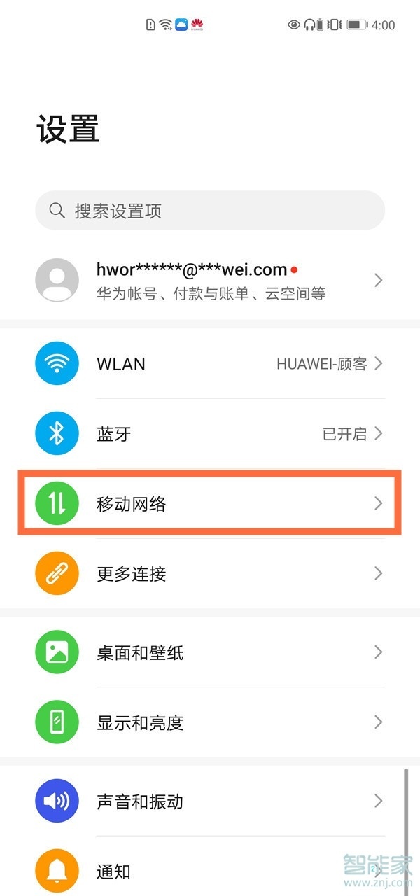 华为mate40pro怎么设置呼叫等待