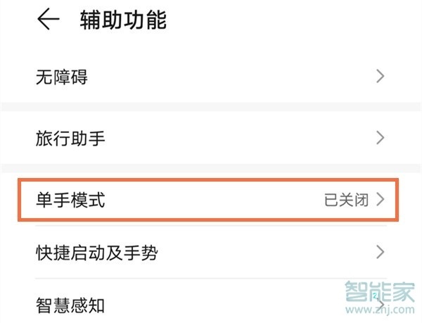 华为mate40pro怎么单手操作