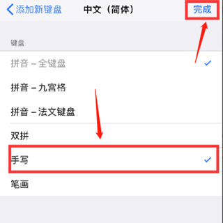 手写输入法苹果在哪里