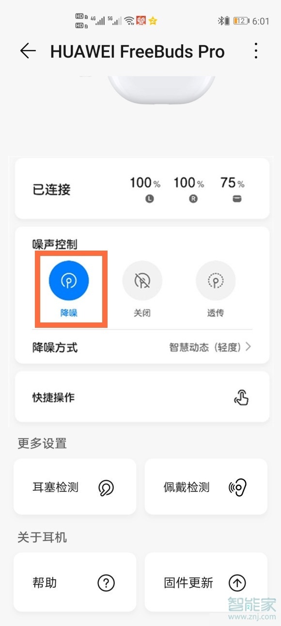 华为freebudspro如何调节降噪模式
