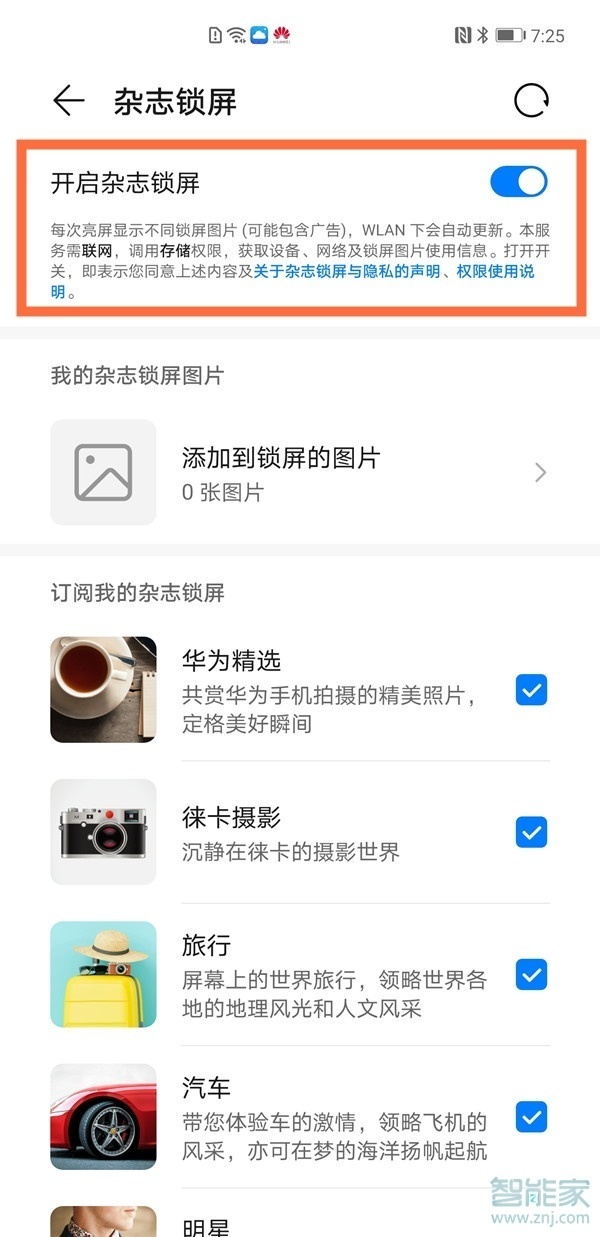 华为mate40杂志锁屏在哪设置