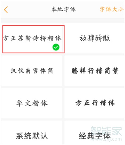 vivo字体在哪里设置字体