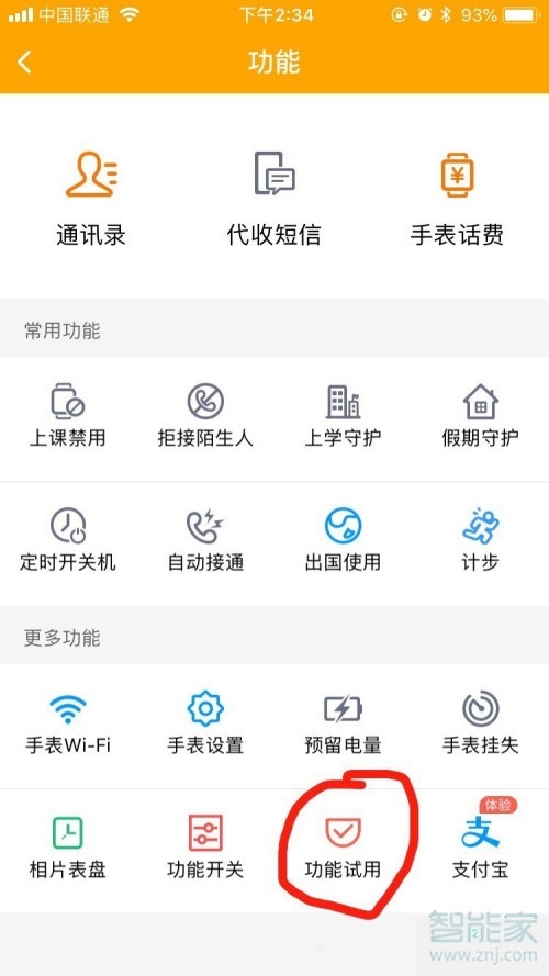 如何给小天才手表的支付宝里面充钱