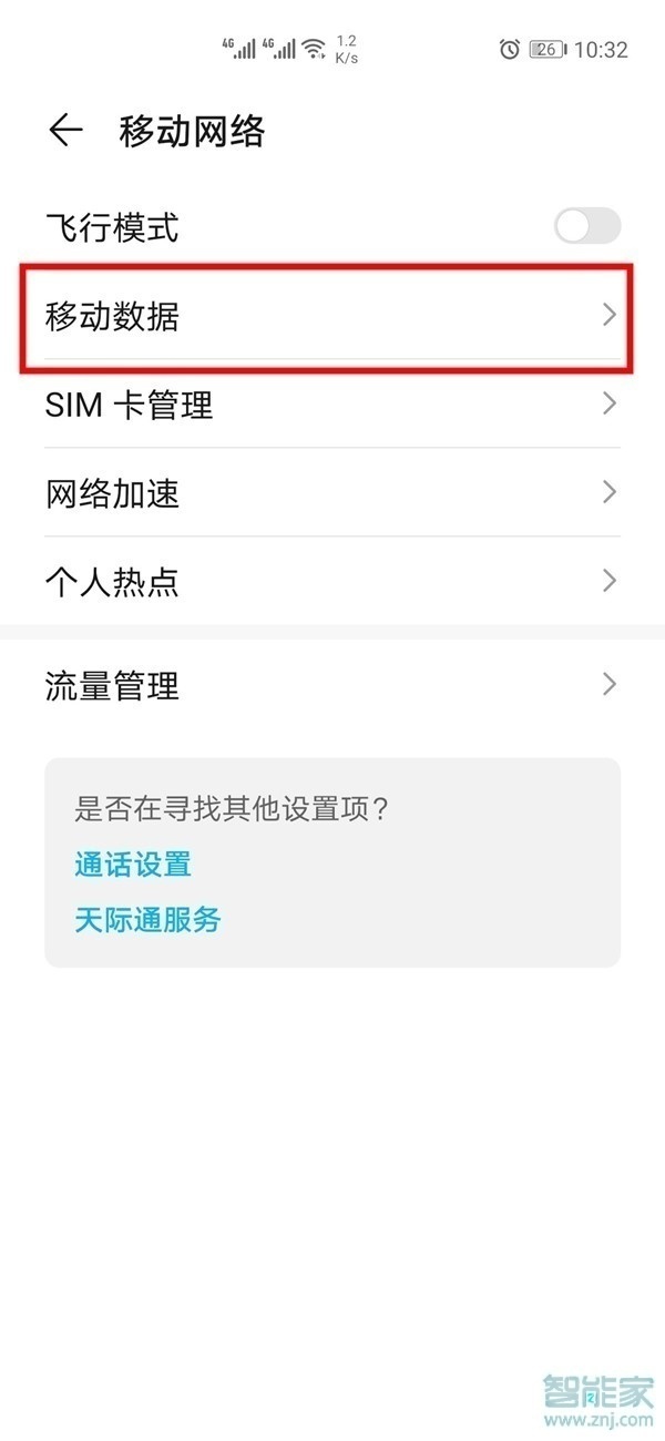 华为mate40hd怎么关
