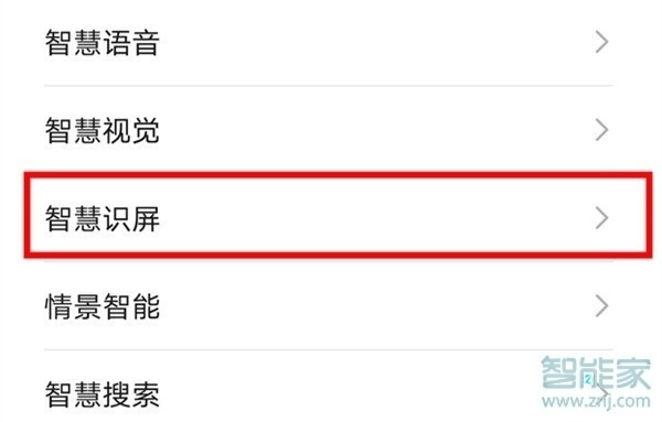 华为mate40怎么开启智慧识屏