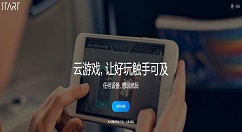 腾讯云游戏平台start上线时间 腾讯云游戏平台start上线时间什么